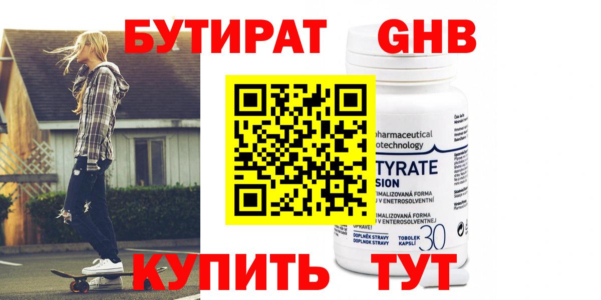 Бутират вода  Вход с VPN  Ижевск 