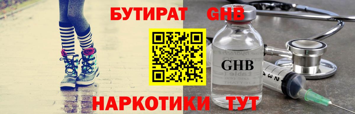 Бутират оксибутират Ижевск