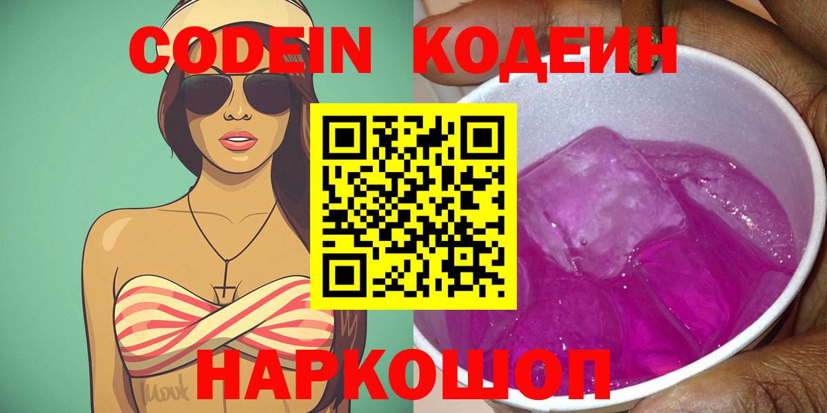 Кодеиновый сироп Lean напиток Lean (лин) Ижевск