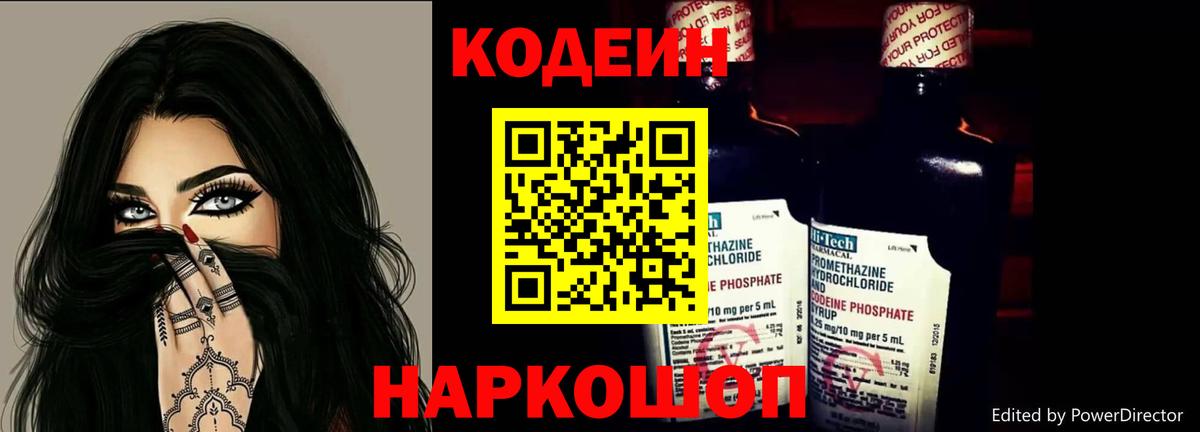 Кодеин напиток Lean (лин)  Вход с VPN  Codein напиток Lean (лин)  Ижевск 