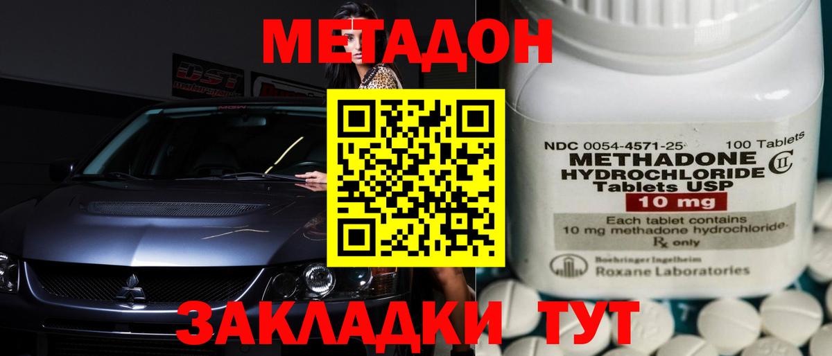 МЕТАДОН methadone Ижевск